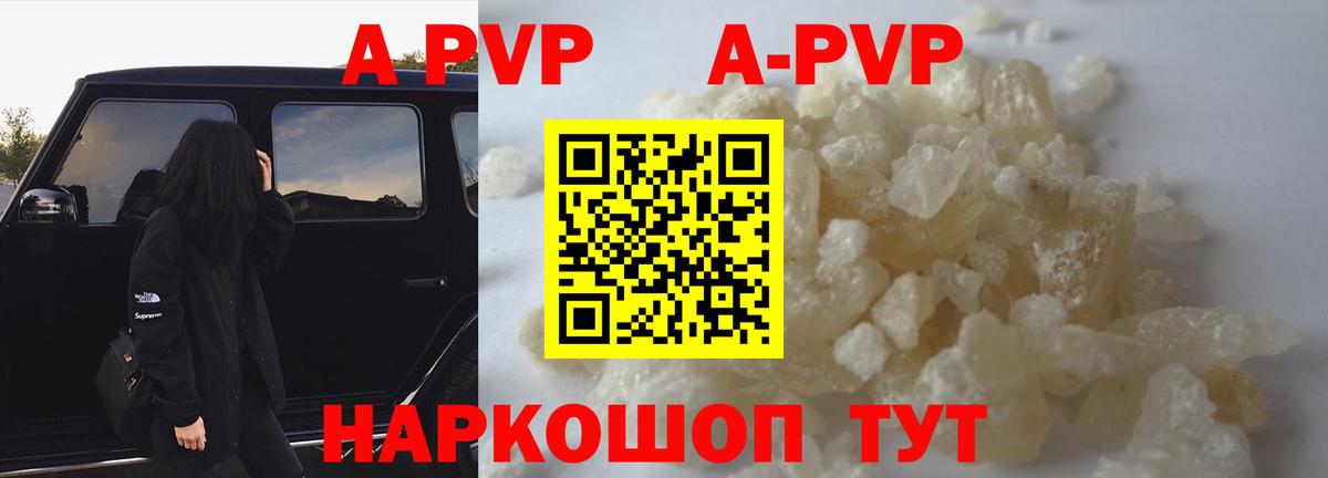 A PVP кристаллы  Вход с VPN  APVP Crystall  А ПВП СК КРИС  Альфа ПВП  Борисоглебск 