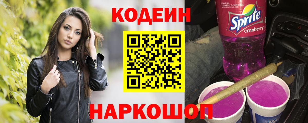 Codein Purple Drank Борисоглебск