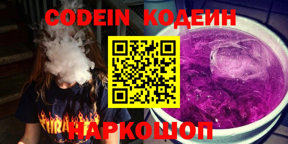 Codein Purple Drank  Вход с VPN  Codein Purple Drank  Борисоглебск 