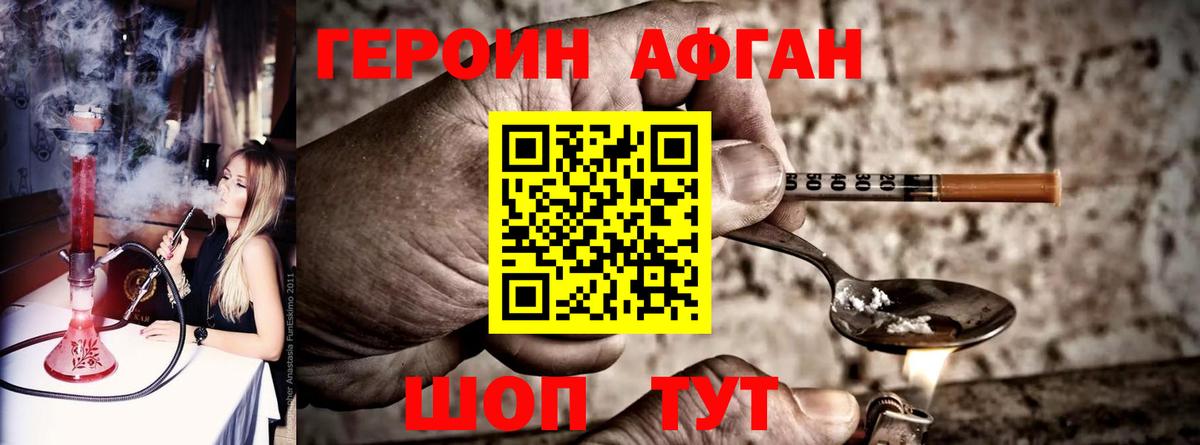 Борисоглебск  Героин Афган  Вход с VPN 