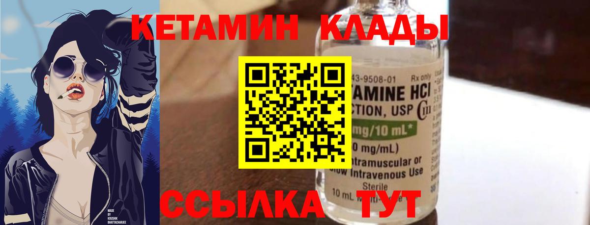 КЕТАМИН ketamine  Вход с VPN  Борисоглебск 