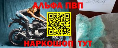 ALPHA PVP Ставрополь